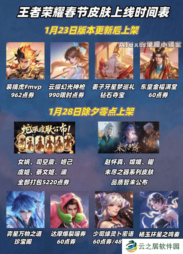 春节皮肤雨！17款新皮肤上线时间&amp;amp;获取方式一览